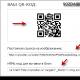What is a QR code (Barcode)?